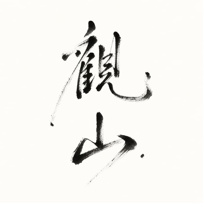 案例